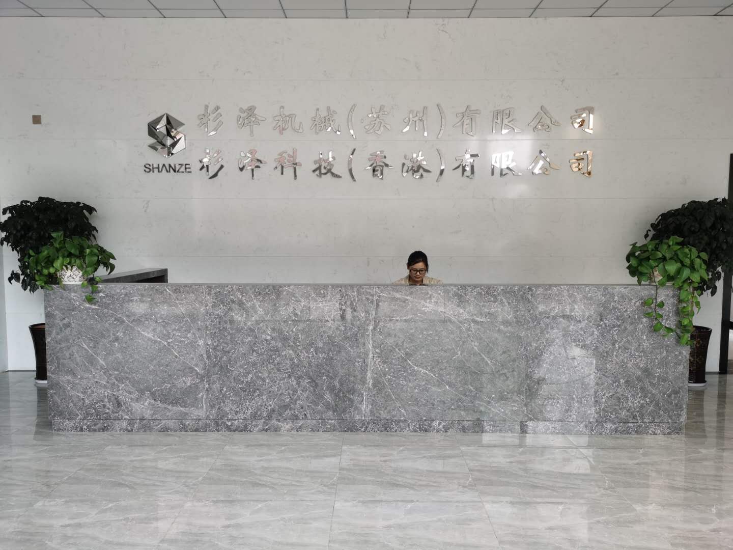 杉澤機械公司前臺